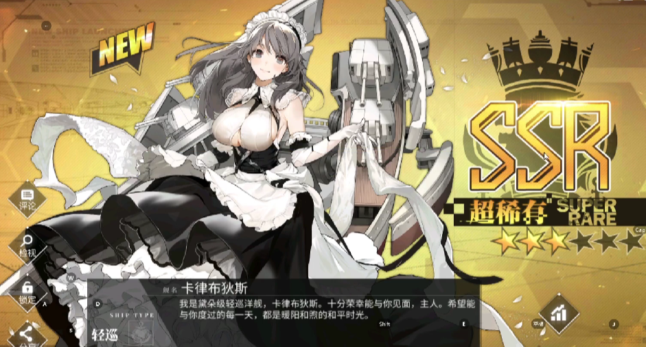 碧蓝航线卡律布狄斯值得练吗？