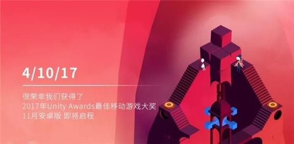 纪念碑谷2免费版下载