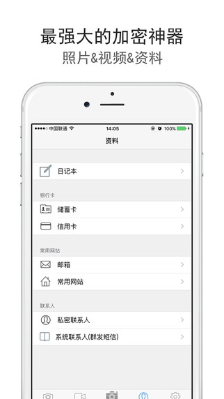 保险箱下载