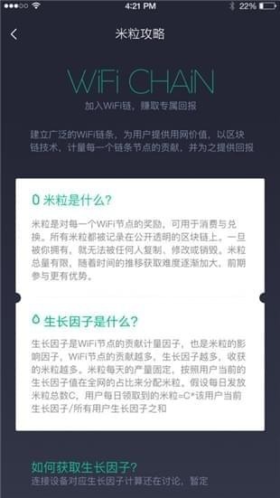 小米WiFi链 app