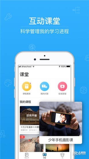 第二课堂下载