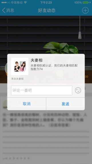 夫妻相app
