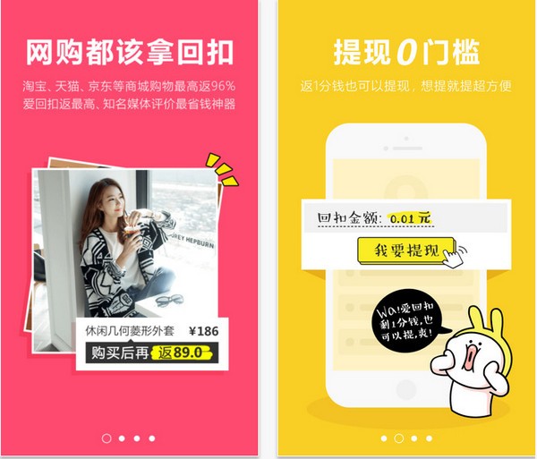 爱回扣返现网app下载