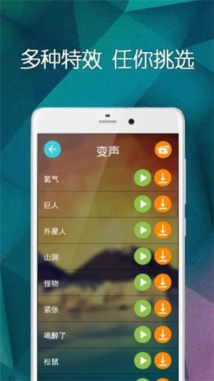 手机变声器男变女软件下载