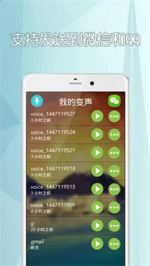 手机变声器男变女软件下载