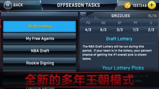 NBA 2K8手游