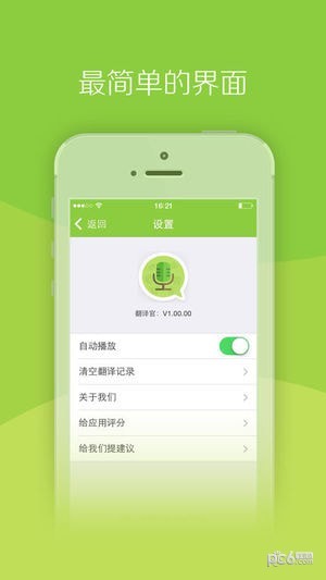 翻译官软件下载