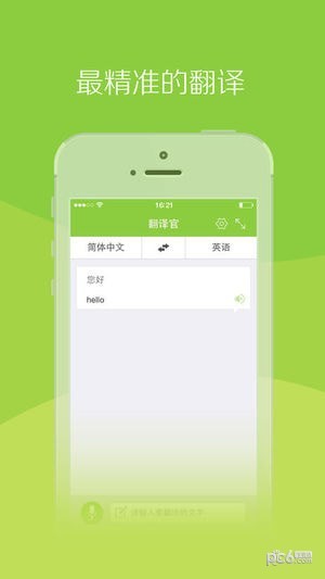 翻译官软件下载