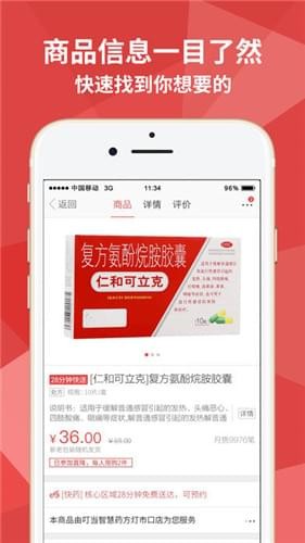 叮当快药下载