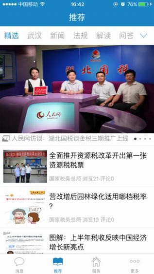 税企通app