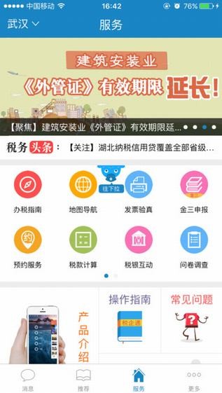 税企通下载