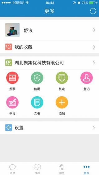 税企通app