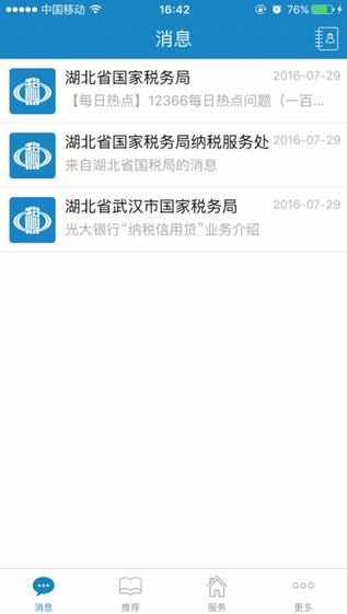 税企通下载