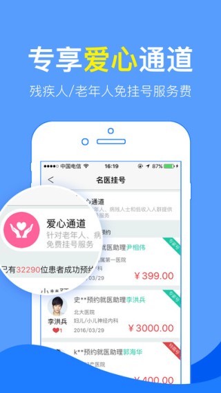 12580预约挂号网下载