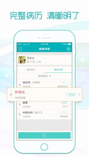 易问医app