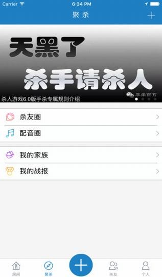 杀人游戏app下载