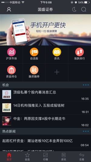 国盛大智慧下载