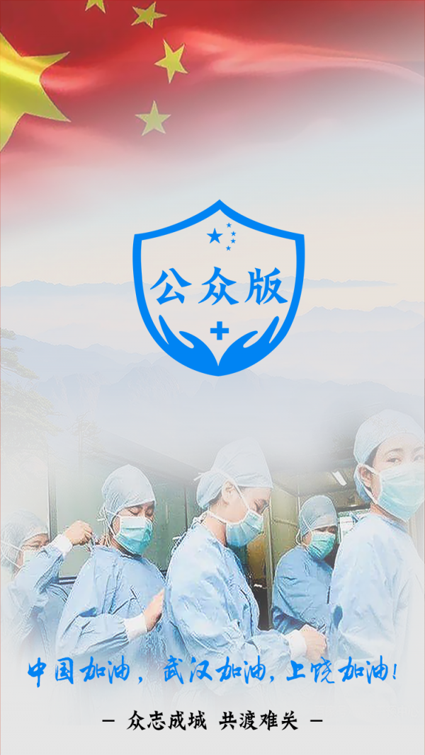 饶城疫安iOS 饶城疫安公众版