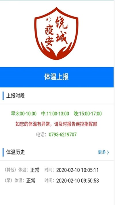 饶城疫安iOS