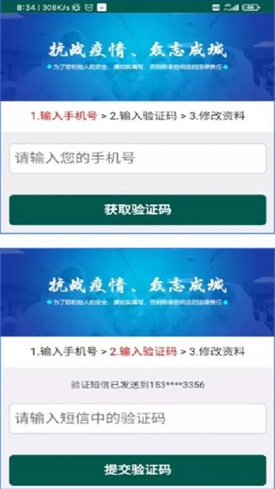 饶城疫安iOS