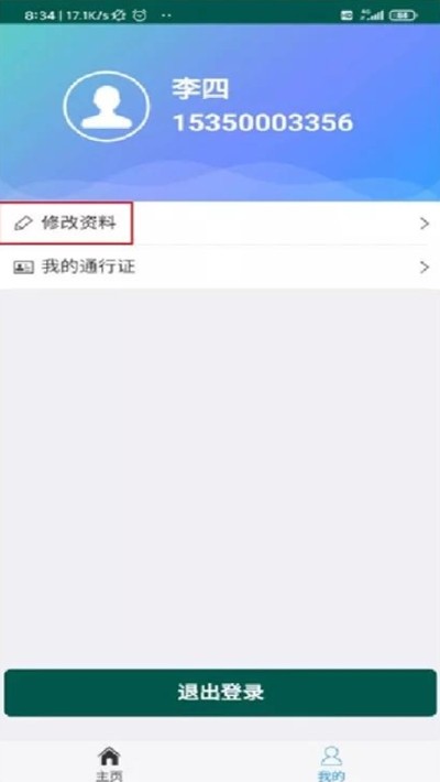 饶城疫安iOS