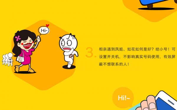 亲心小号App