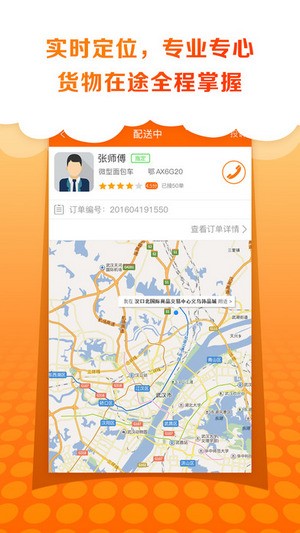 卓集送司机版下载