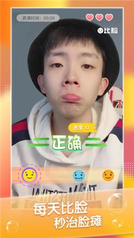 比脸app下载