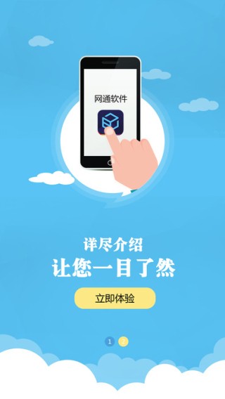 网通软件app