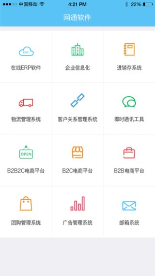 网通软件下载