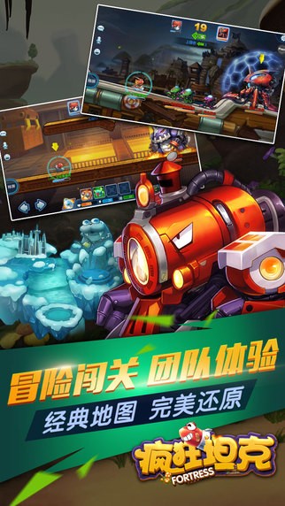 疯狂坦克iOS版