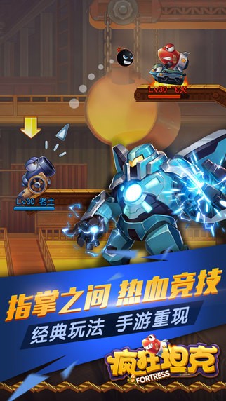 疯狂坦克iOS下载