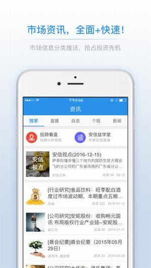 安信行情手机版