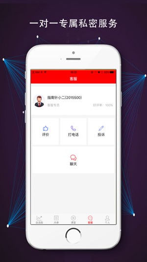 指南针股票软件手机版官方下载