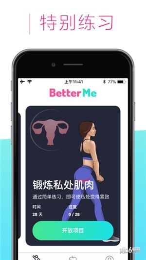 BetterMe软件下载