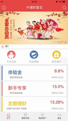 中通财富宝app