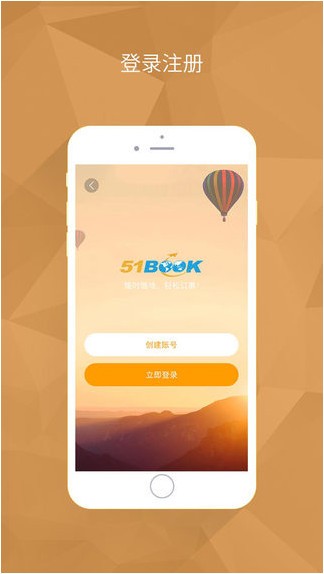 51Book商旅平台下载