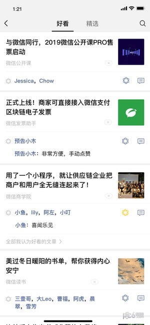 微信