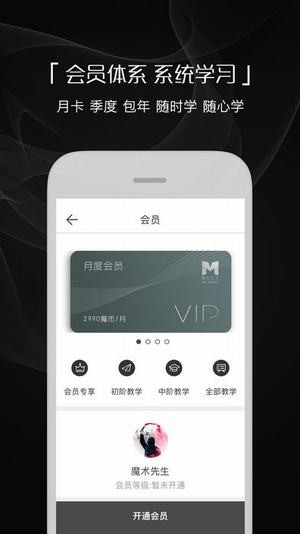 魔术先生app破解版