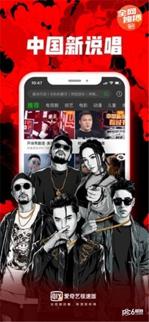 爱奇艺极速版下载