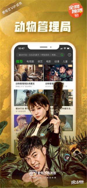爱奇艺极速版下载