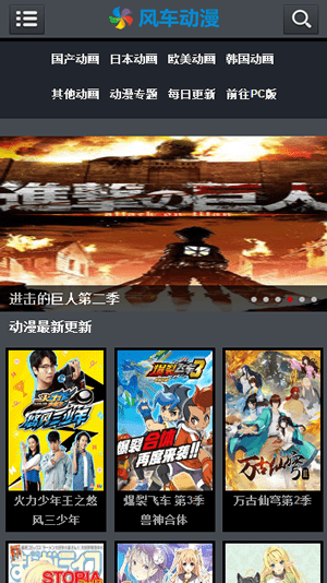 风车动漫网手机版