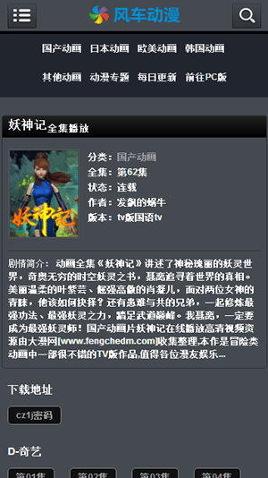 风车动漫网手机版