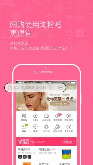 淘粉吧返利网官方下载