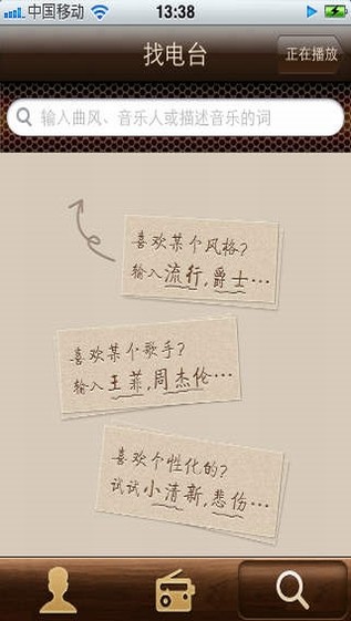 多米电台iPhone版