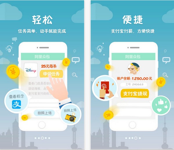阿里众包下载