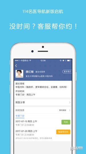 114名医导航app下载