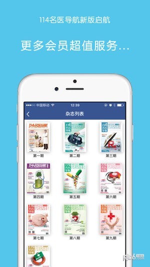 114名医导航app下载