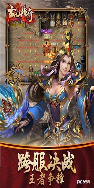 玄仙传奇