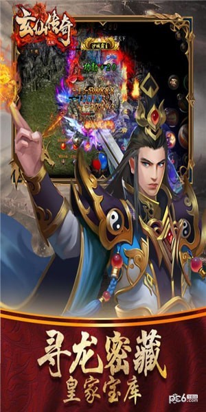 玄仙传奇游戏下载